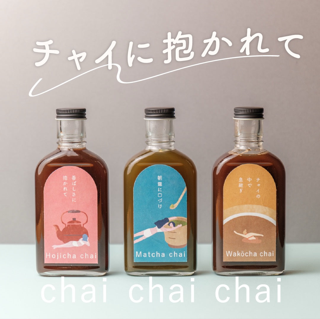 11月17日ミルク割り用シロップ「チャイに抱かれる」新発売