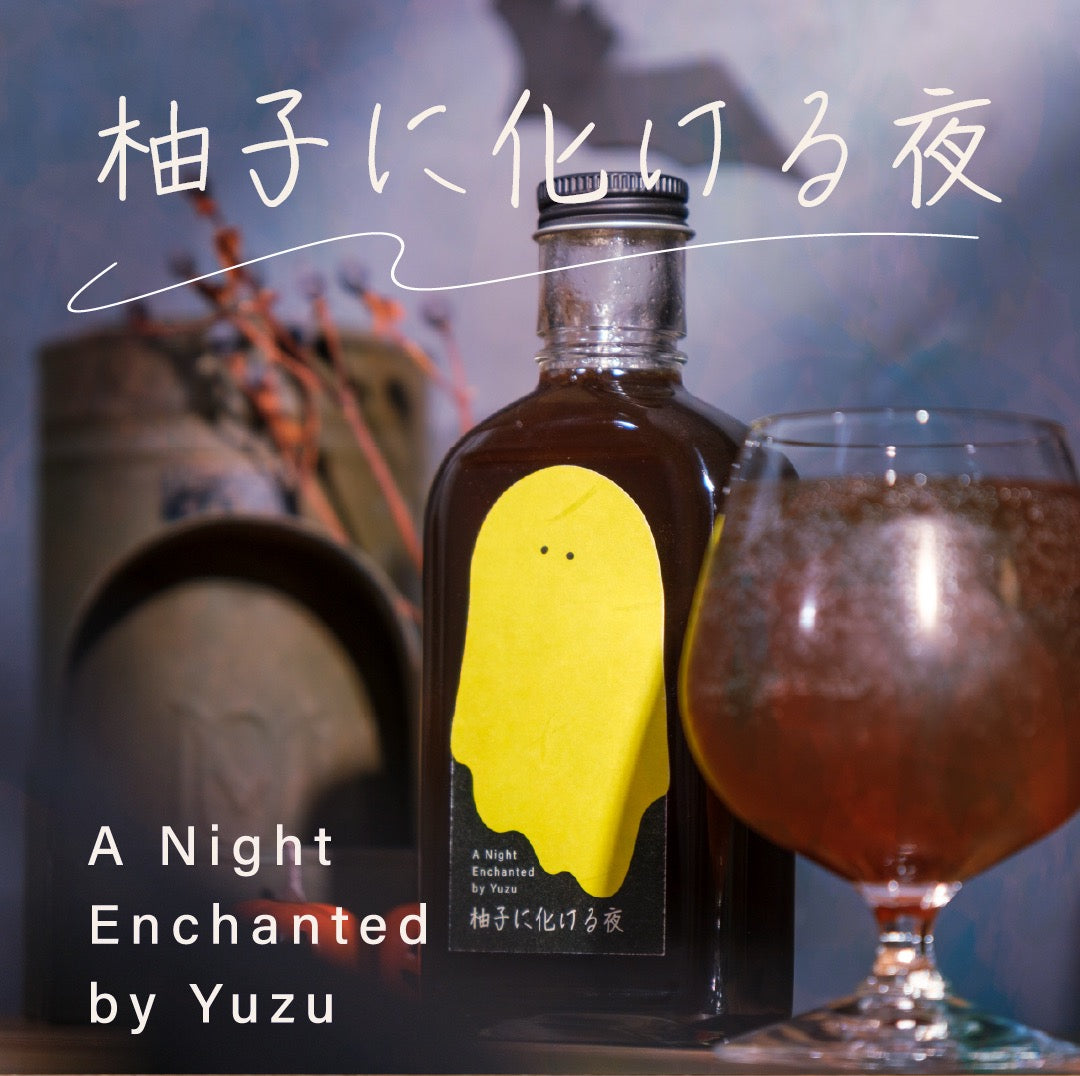 9/25 【空想シロップ】No.φ 柚子に化ける夜 200ml 販売開始!