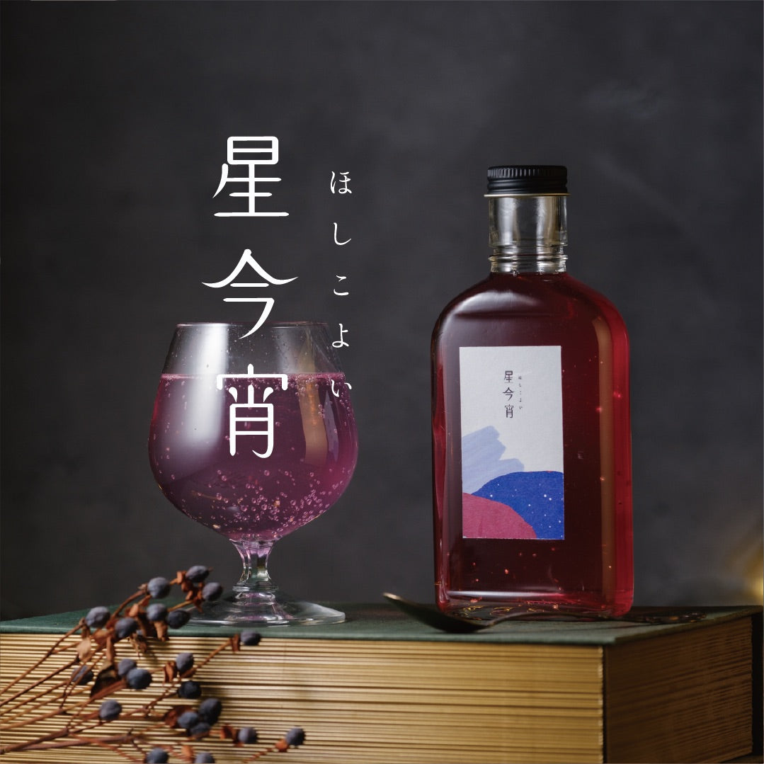【空想シロップ】星の標本 星今宵 200ml