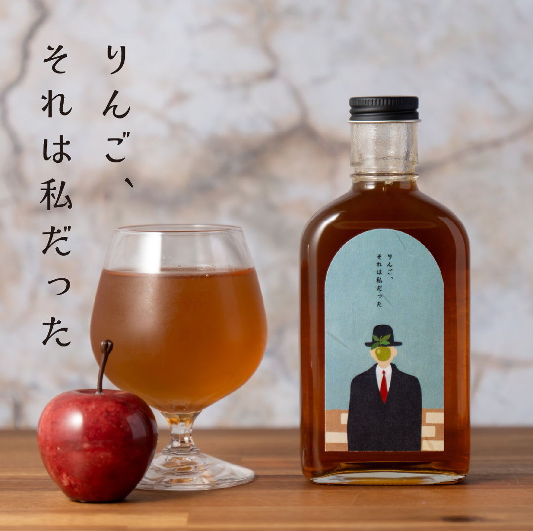 【空想シロップ】シロップの名画たち りんご、それは私だった