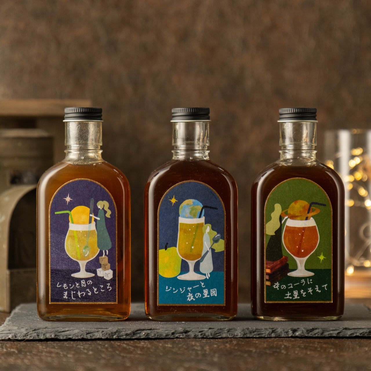 【空想シロップ】惑星喫茶 3種セット 200ml