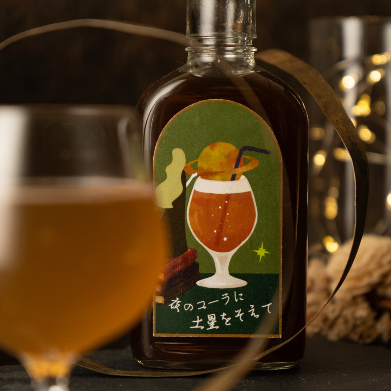 【空想シロップ】惑星喫茶 夜のコーラに土星をのせて 200ml
