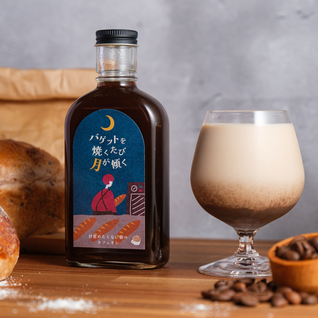 【空想シロップ】パンと湯気とミルクと「バケットを焼くたび月が傾く 目覚めたくない朝のカフェオレ」