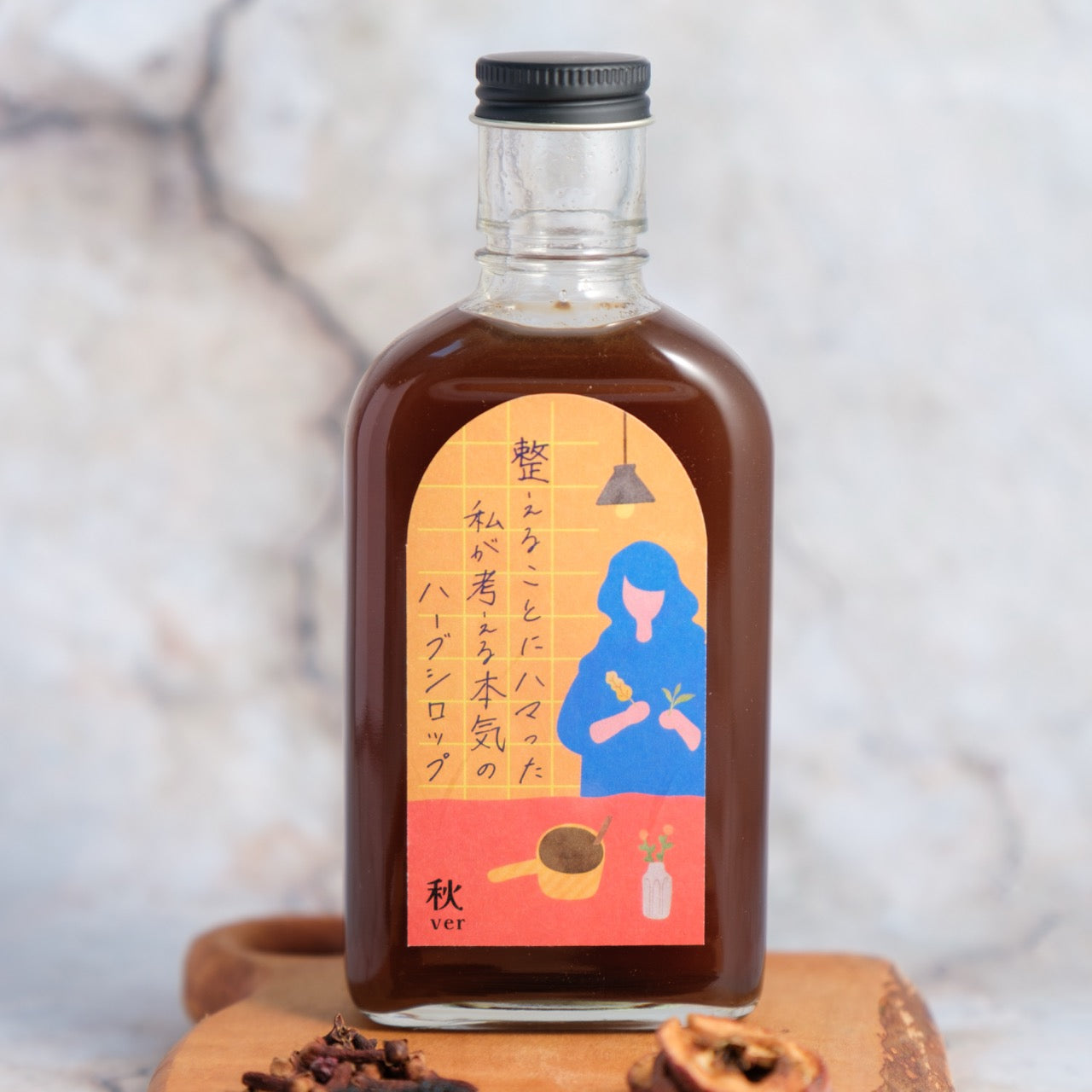 【空想シロップ】整えることにハマった私が考える本気のハーブシロップ 200ml 「秋ver」