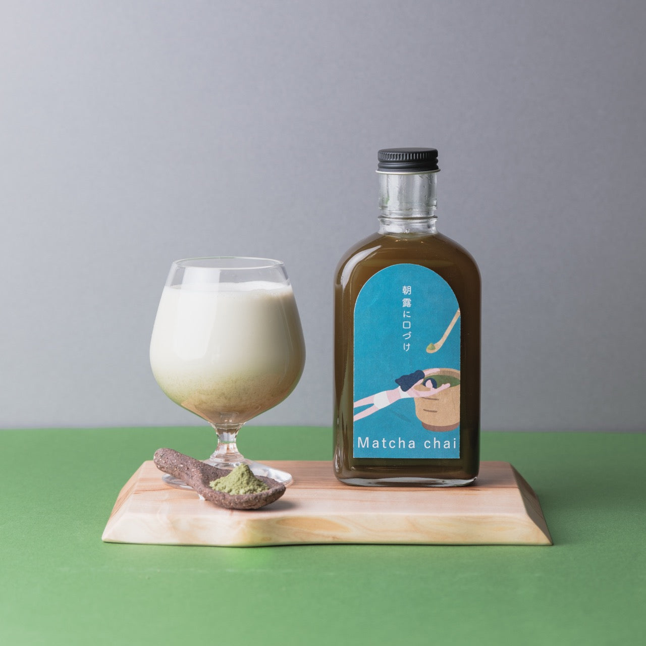 【空想シロップ】チャイに抱かれて 抹茶チャイ「朝露に口づけ」