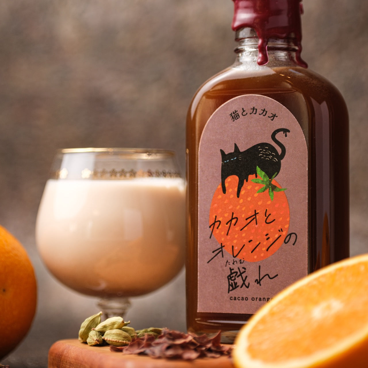 【空想シロップ】猫とカカオ カカオとオレンジの戯れ 200ml