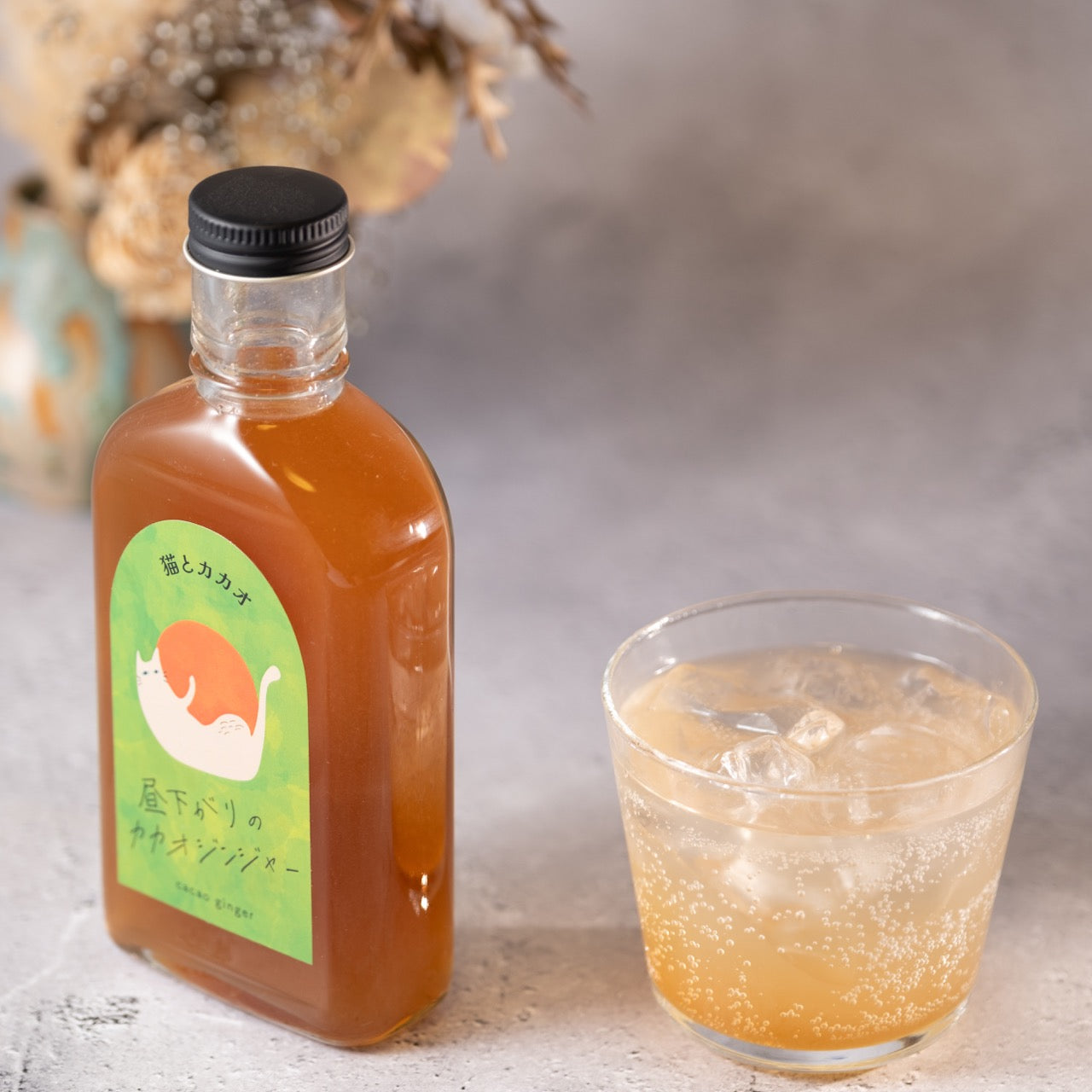 【空想シロップ】猫とカカオ 昼下がりのカカオジンジャー 200ml