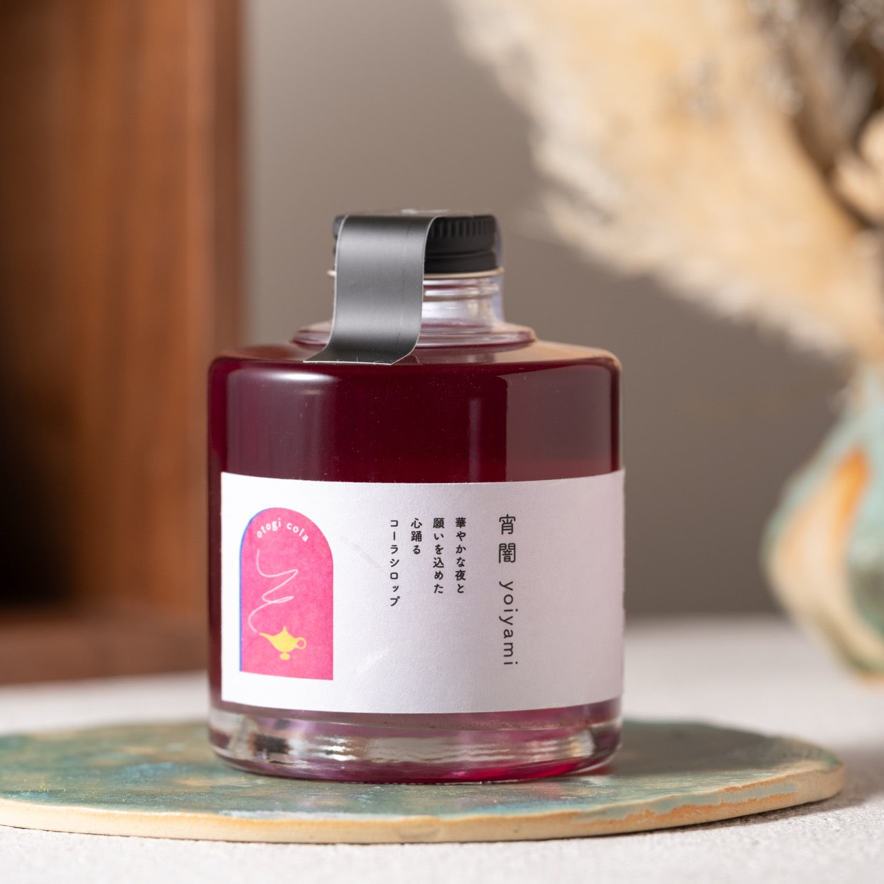 【otogi cola】宵闇 180ml