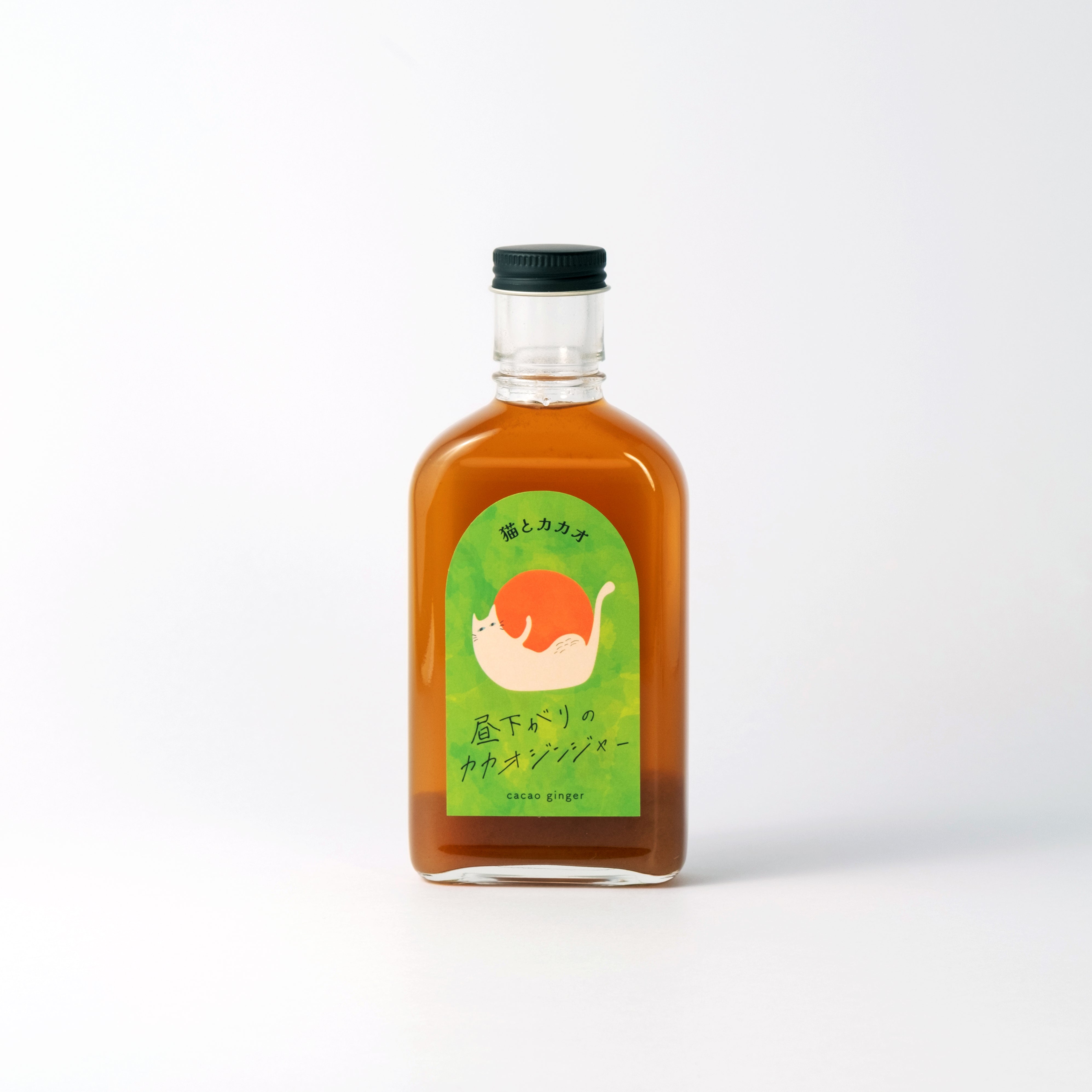 【空想シロップ】猫とカカオ 昼下がりのカカオジンジャー 200ml