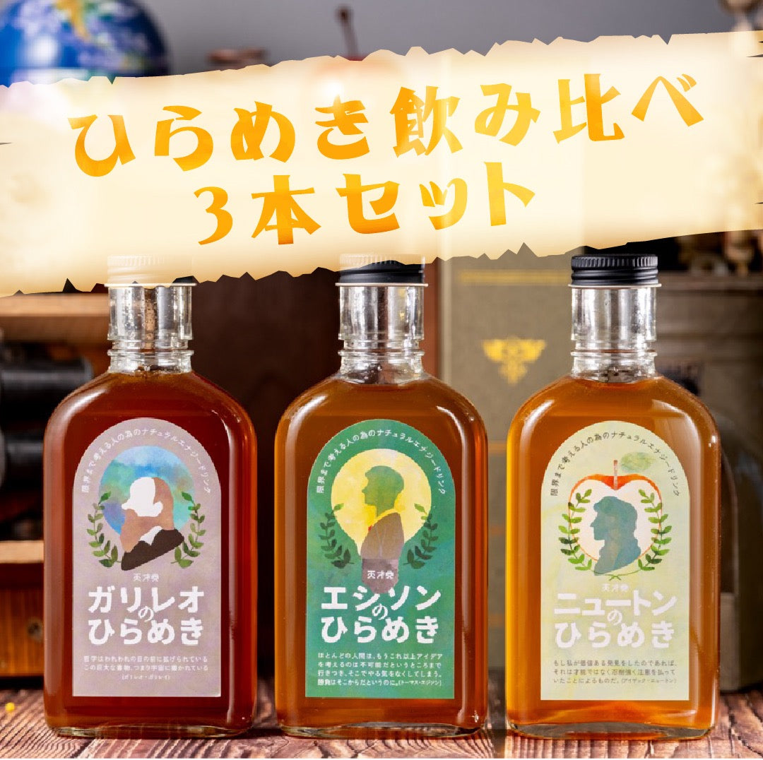 【空想シロップ】天才党 飲み比べ3種セット 200ml