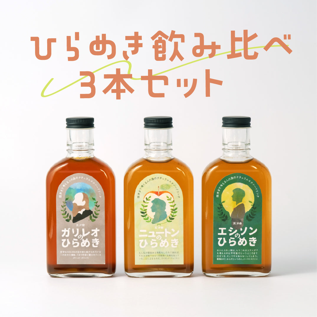 【空想シロップ】天才党 飲み比べ3種セット 200ml