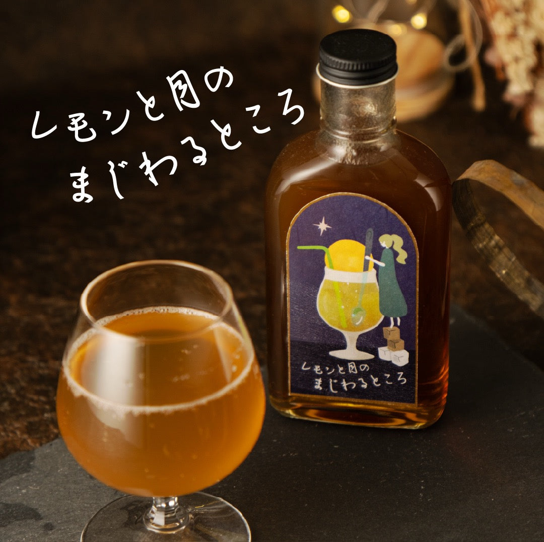 【空想シロップ】惑星喫茶  レモンと月のまじわるところ 200ml