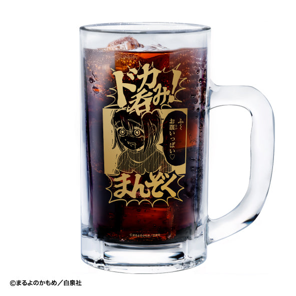 ドカ食いダイスキ！もちづきさん 「ドカ呑みまんぞくジョッキ」