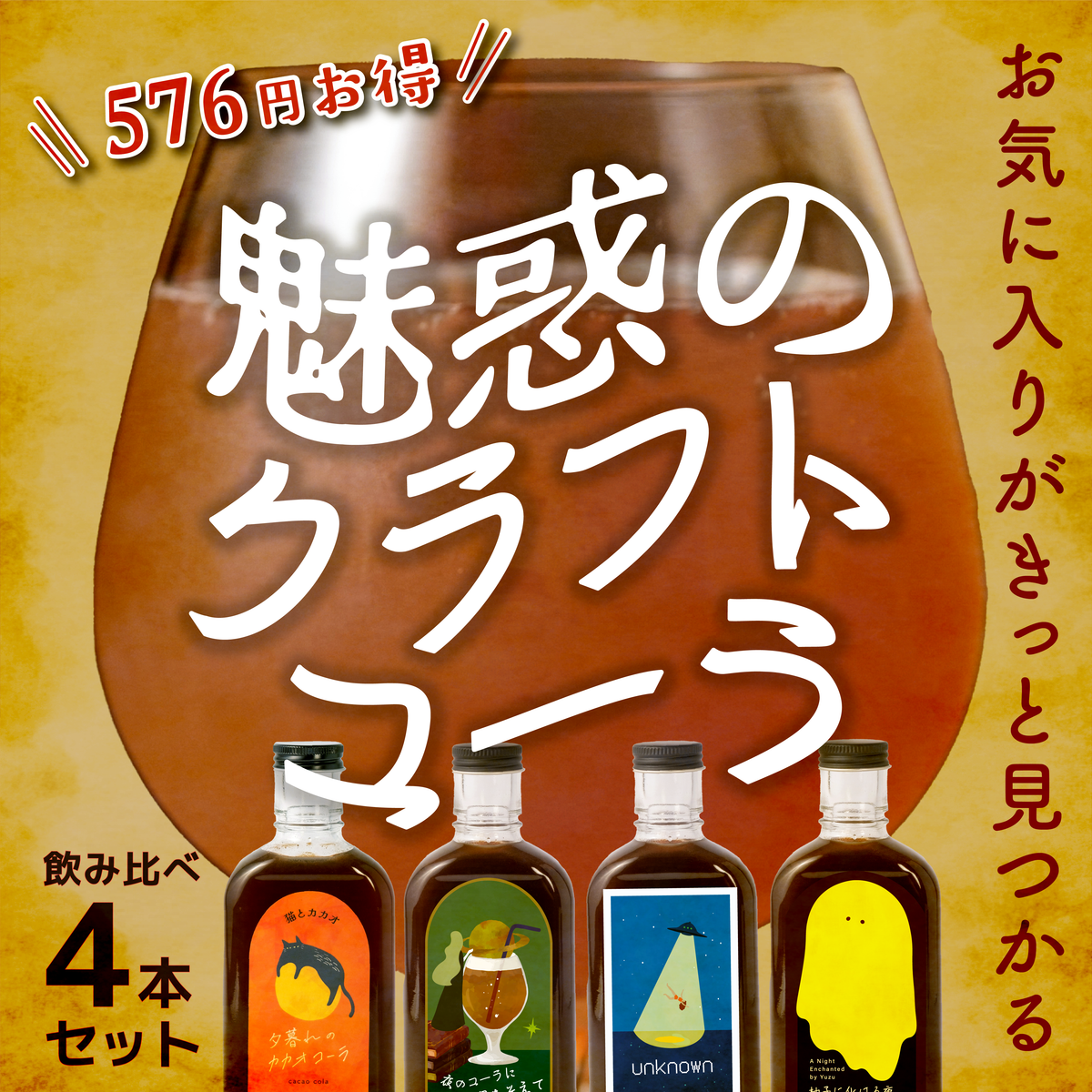 Craft Cola Gift | Craft Cola Syrup Tasting Set of 4 - CRADRI
