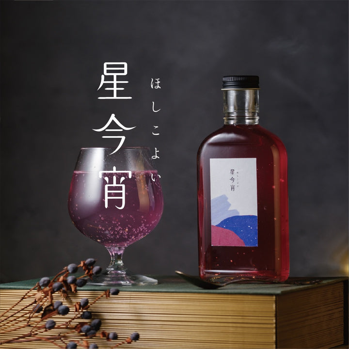 【空想シロップ】星の標本 星今宵 200ml｜金色の星屑が舞う、夜空のクラフトコーラシロップ