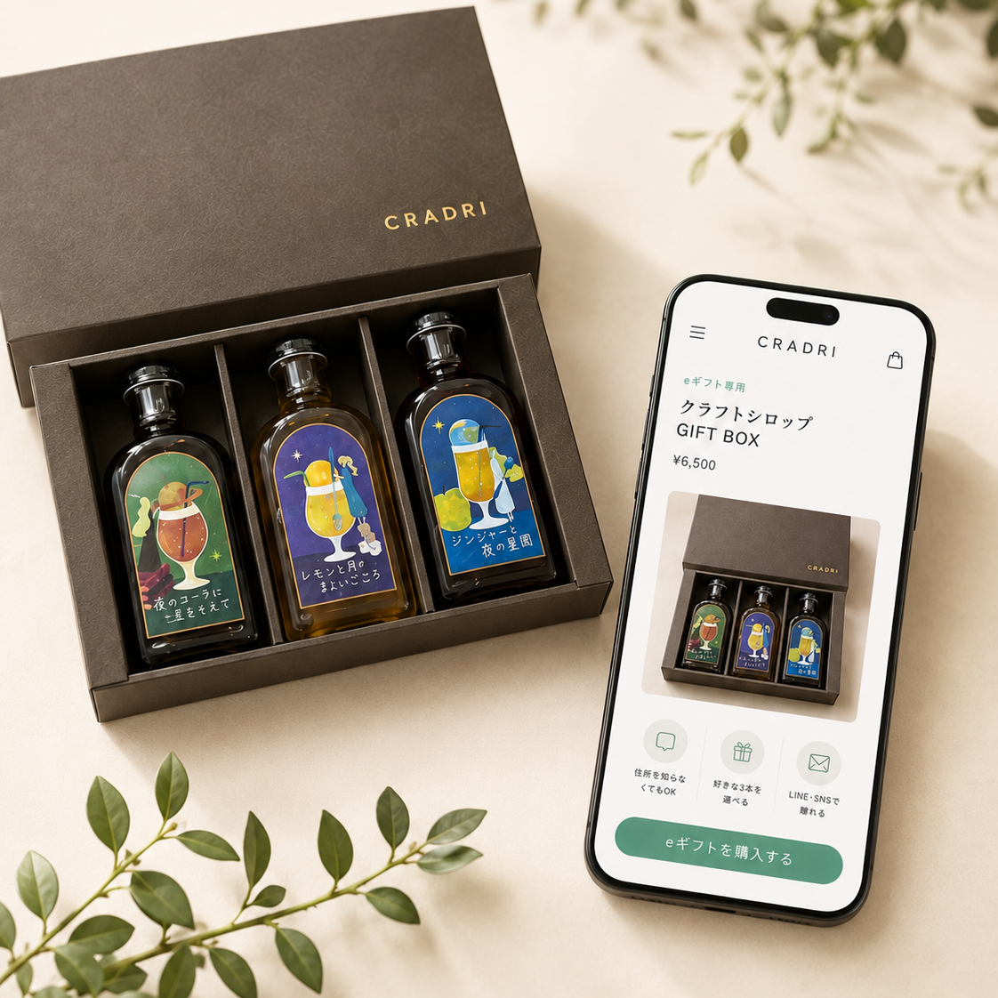 選べる3本 クラフトシロップ GIFT BOX【eギフト専用】