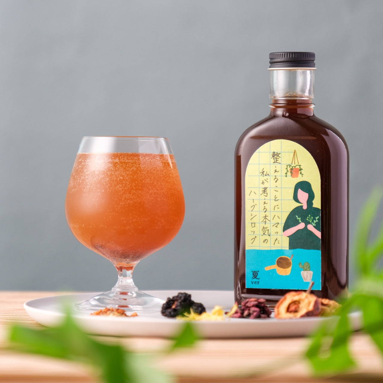 【空想シロップ】整えることにハマった私が考える本気のハーブシロップ　整いの四季ブレンド4本セット 200ml