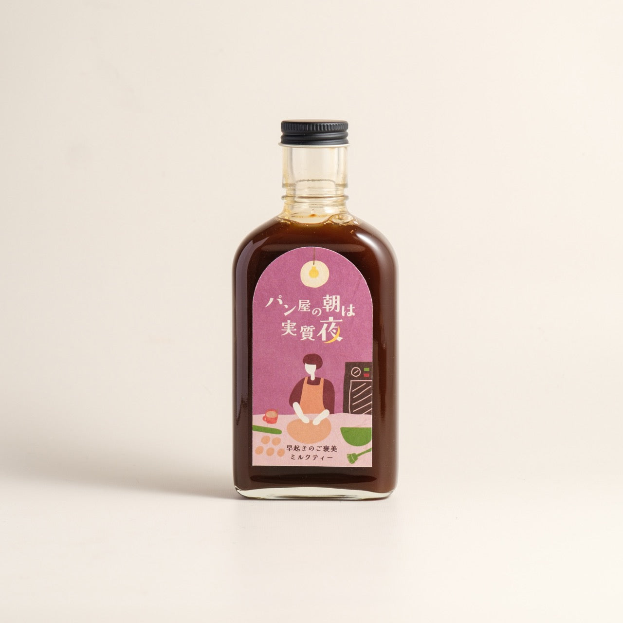 【空想シロップ】起きたら焼けてる、それが夢。　「パン屋の朝は実質夜　  早起きのご褒美ミルクティー」