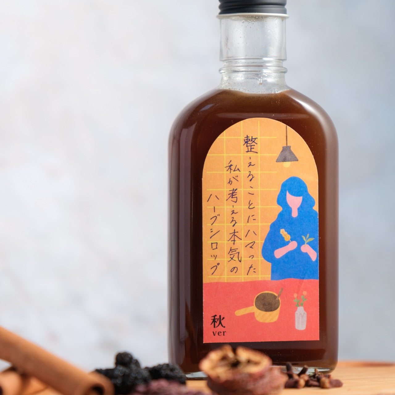 【空想シロップ】整えることにハマった私が考える本気のハーブシロップ 200ml 「秋ver」