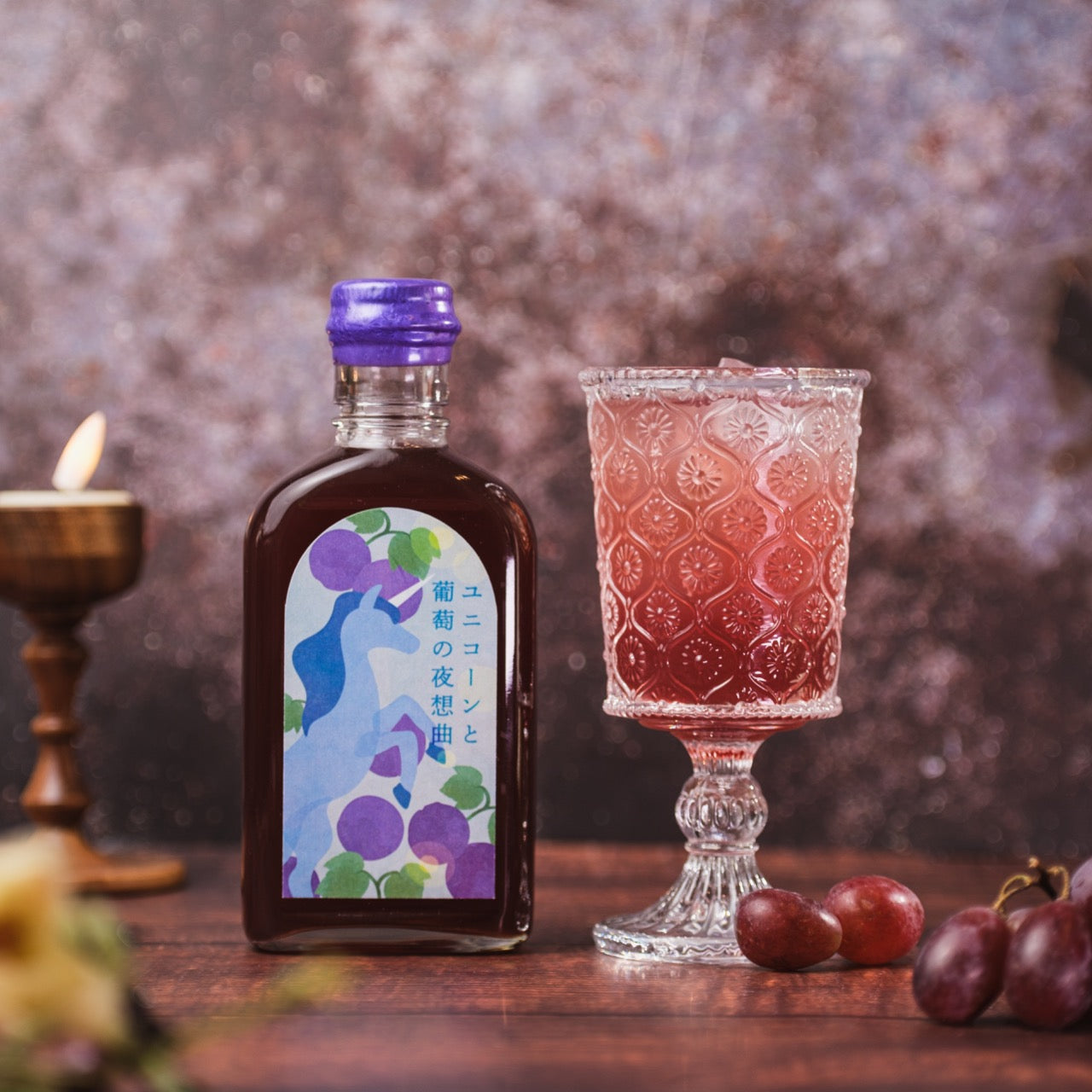 【空想シロップ】12の夢灯（ゆめあかり）　ユニコーンと葡萄の夜想曲（ノクターン） 200ml